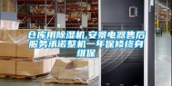 仓库用除湿机,安景电器售后服务承诺整机一年保修终身维保