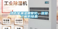 地下室潮湿很常见，多多了解防隐患