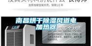 南昌烘干除湿风道电加热器