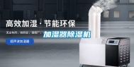 加湿器除湿机