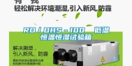 RD／DHS－100  低温恒温恒湿试验箱
