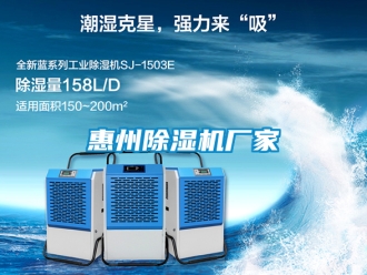 企业新闻惠州除湿机厂家