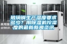玻璃钢生产湿度要求多少？用除湿机控湿度的最新新闻资讯