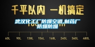 武汉化工厂防爆空调,制药厂防爆防爆
