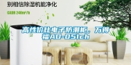 高性价比电子防潮柜，万得福AD-051ch