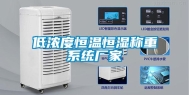 低浓度恒温恒湿称重系统厂家