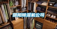 邵阳除湿机公司