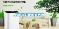 如何做好地下室防潮