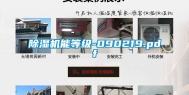 除湿机能等级-090219.pdf