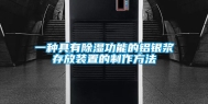 一种具有除湿功能的铝银浆存放装置的制作方法