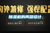 除湿机的两器设计