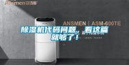 除湿机代码问题，看这篇就够了！