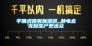 手推式喷雾加湿器 静电去无踪生产更出众