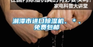 湘潭市进口除湿机、＊、免费包邮