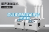 南北家用除湿机报价 除湿机
