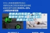 奈德高档雪茄柜 单门雪茄柜恒温恒湿 压缩机红酒展示柜C5
