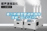 嘉兴防爆型管道防爆除湿机 BCGZ10