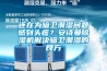 还在为暗卫潮湿问题感到头疼？安诗曼除湿机解决暗卫潮湿的良方