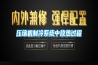 压缩机制冷系统中放热过程