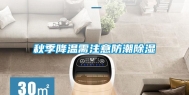 秋季降温需注意防潮除湿