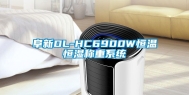 阜新DL-HC6900W恒温恒湿称重系统