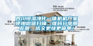 四川恒湿净化一体机机厂家使用微信扫描二维码分享朋友圈，成交更快更简单！