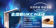 去湿机UKCA认证