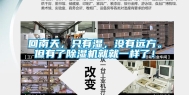 回南天，只有湿，没有远方。但有了除湿机就就一样了！