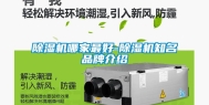 除湿机哪家最好-除湿机知名品牌介绍