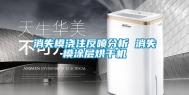 消失模浇注反喷分析 消失模涂层烘干机