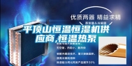 平顶山恒温恒湿机供应商,恒温热泵