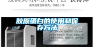 胶原蛋白的使用和保存方法