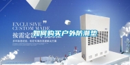 如何购买户外防潮垫