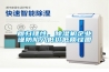 回归理性，除湿机企业谨防陷入低价低质怪圈