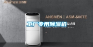 工厂专用除湿机