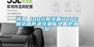 南昌 100丝厚光面HDPE膜抗晒防老化粮库地面防潮层