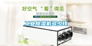 工业除湿机多少钱