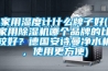 家用湿度计什么牌子好(家用除湿机哪个品牌的比较好？德国安诗曼净水机，使用更方便)