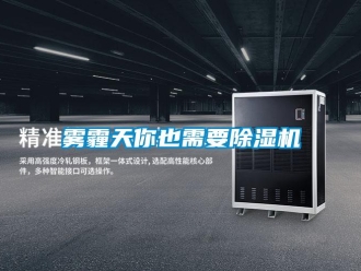 知识百科雾霾天你也需要除湿机