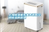 上海除湿机专家告诉你空调除湿的原理
