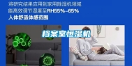 档案室恒湿机