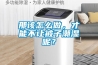 那该怎么做，才能不让被子潮湿呢？