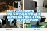 宜昌工业除湿机批发，除湿机厂家办事处现货  使用微信扫描二维码分享朋友圈，成交更快更简单！
