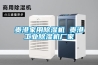 贵港家用除湿机 贵港工业除湿机厂家