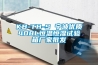 KB-TH-S 宁波优质408L恒温恒湿试验箱厂家批发