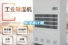 除湿机计算