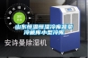 山东恒温恒湿冷库蔬菜冷藏库小型冷库