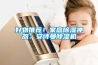 好物推荐！家庭除湿神器：安诗曼除湿机
