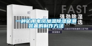 一种矿用电缆加温除湿吸潮装置的制作方法