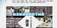 有关除湿机的若干问答